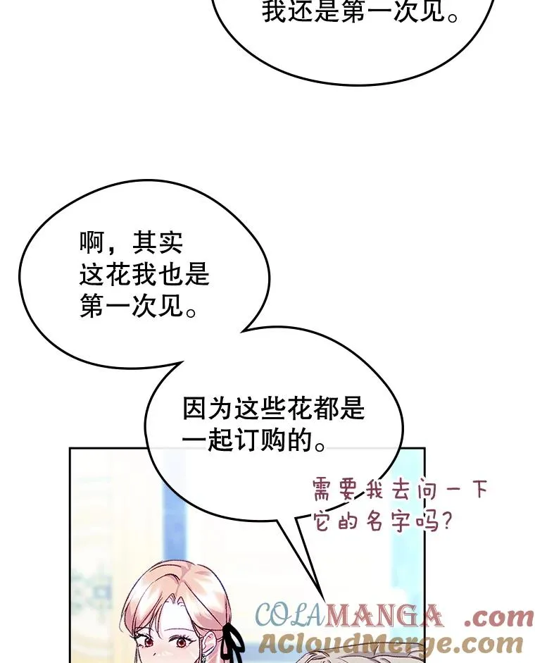 59.毒花 第73页