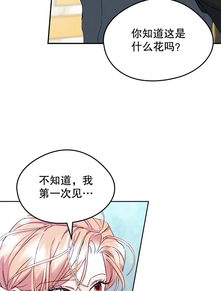 59.毒花 第95页