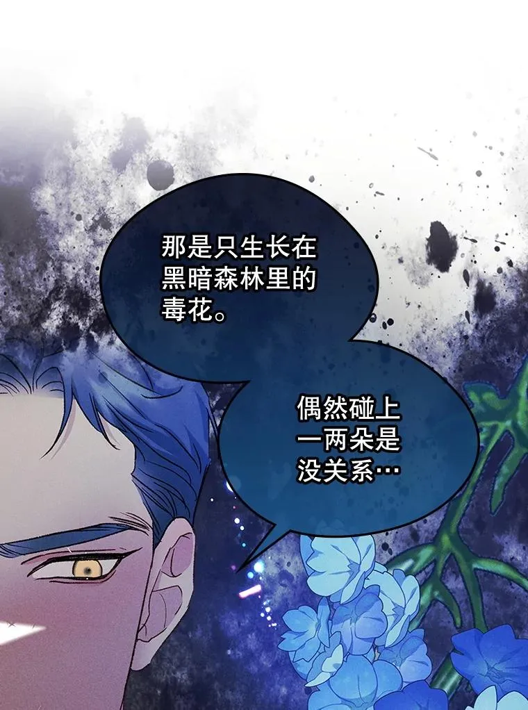 59.毒花 第98页