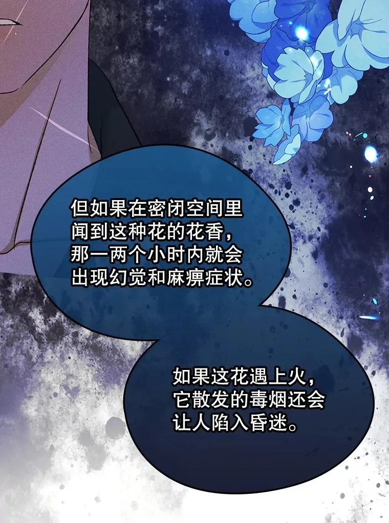 59.毒花 第99页