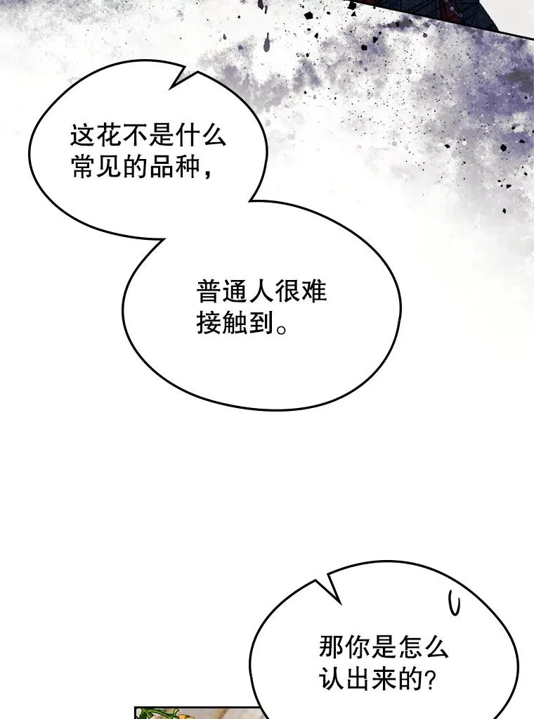 59.毒花 第102页