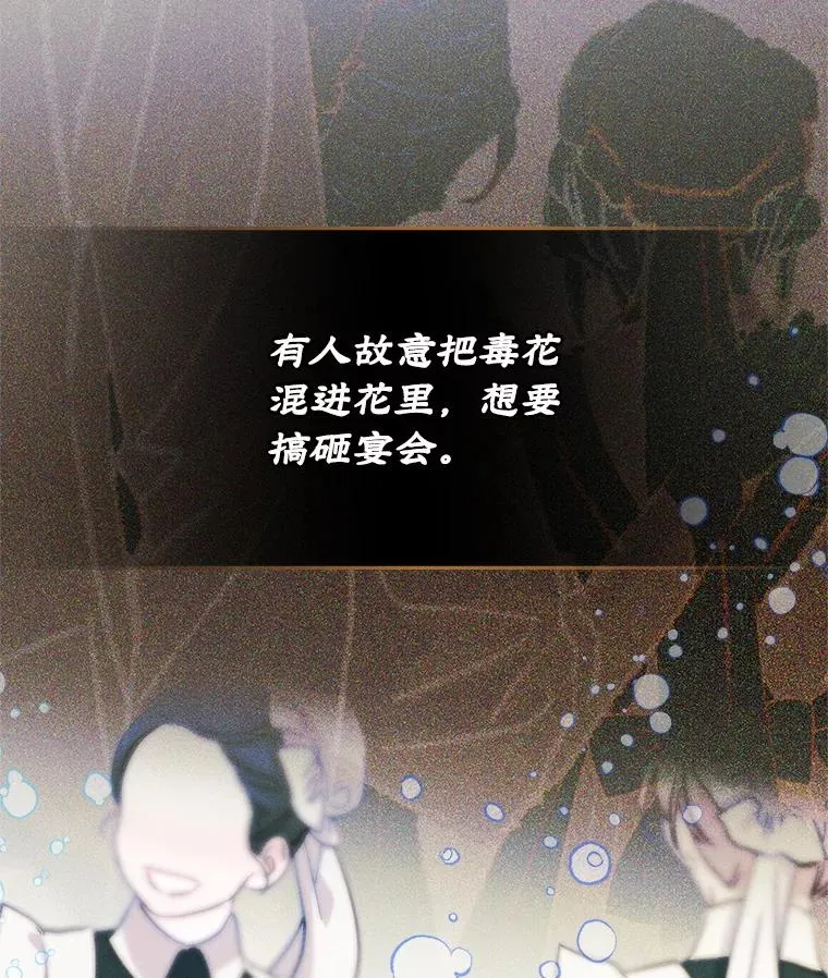 59.毒花 第111页