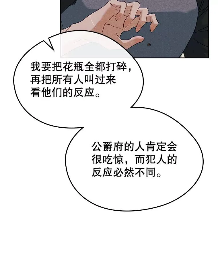 59.毒花 第116页