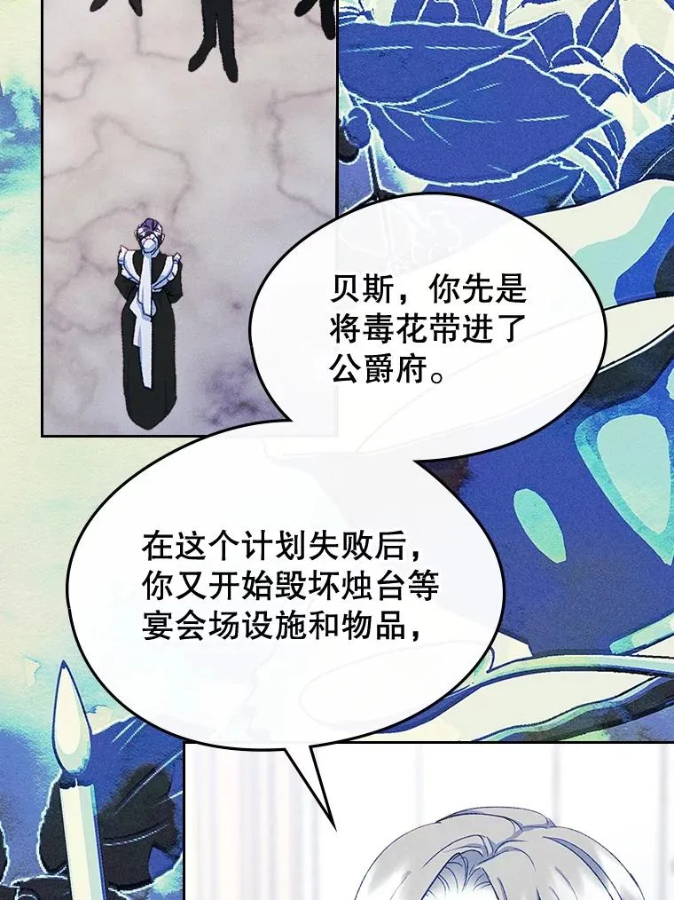 61.犯人毒发身亡 第21页
