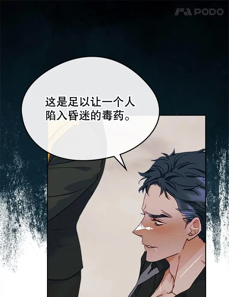 61.犯人毒发身亡 第29页