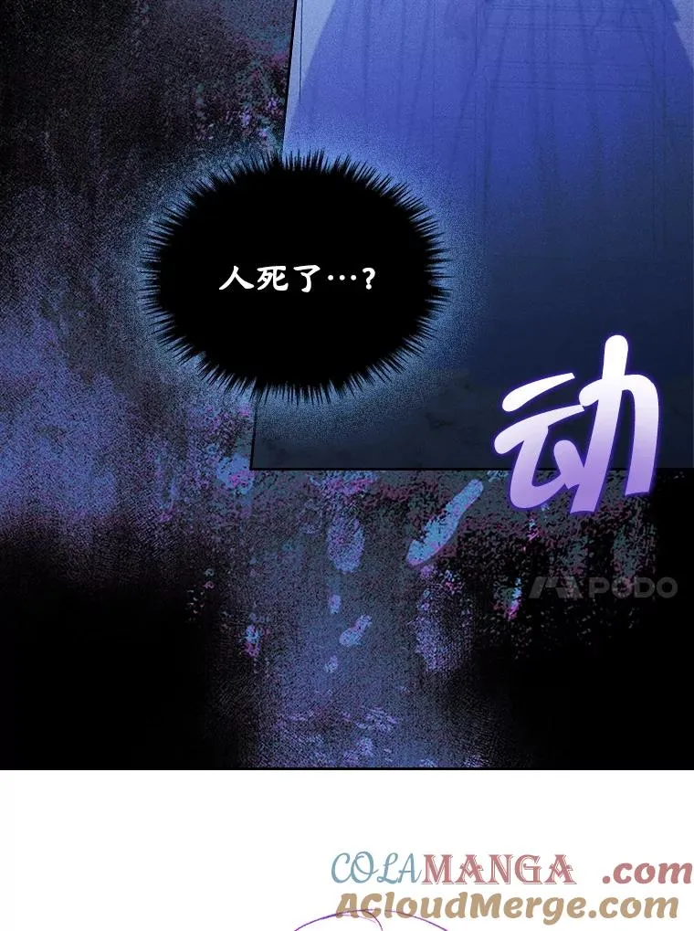 61.犯人毒发身亡 第61页