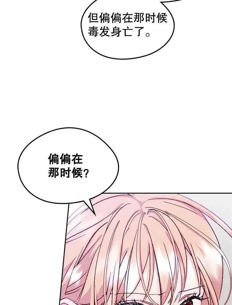 61.犯人毒发身亡 第69页