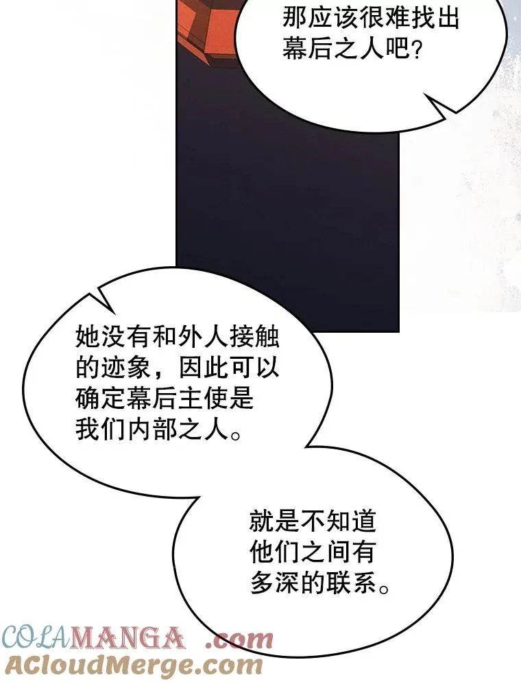 61.犯人毒发身亡 第73页