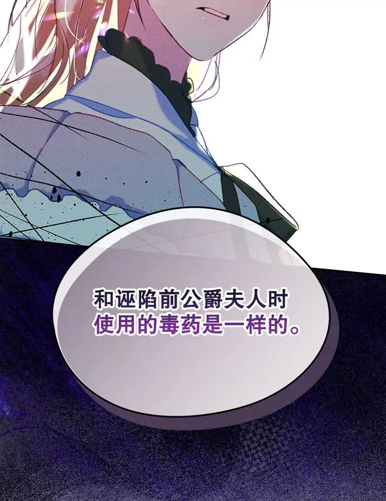 61.犯人毒发身亡 第93页