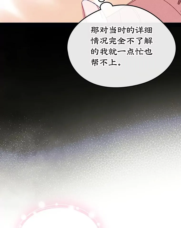 62.前公爵去世 第16页