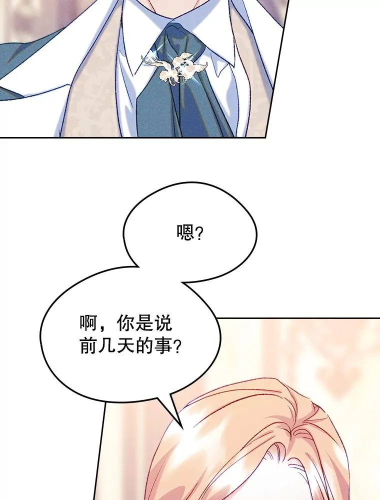 62.前公爵去世 第39页