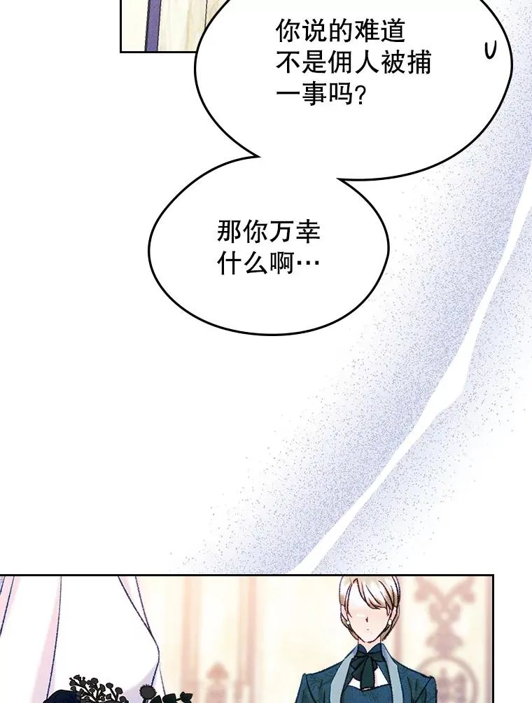 62.前公爵去世 第42页