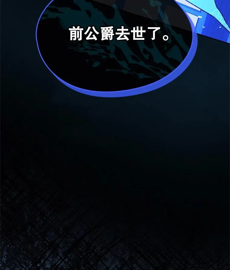 62.前公爵去世 第122页
