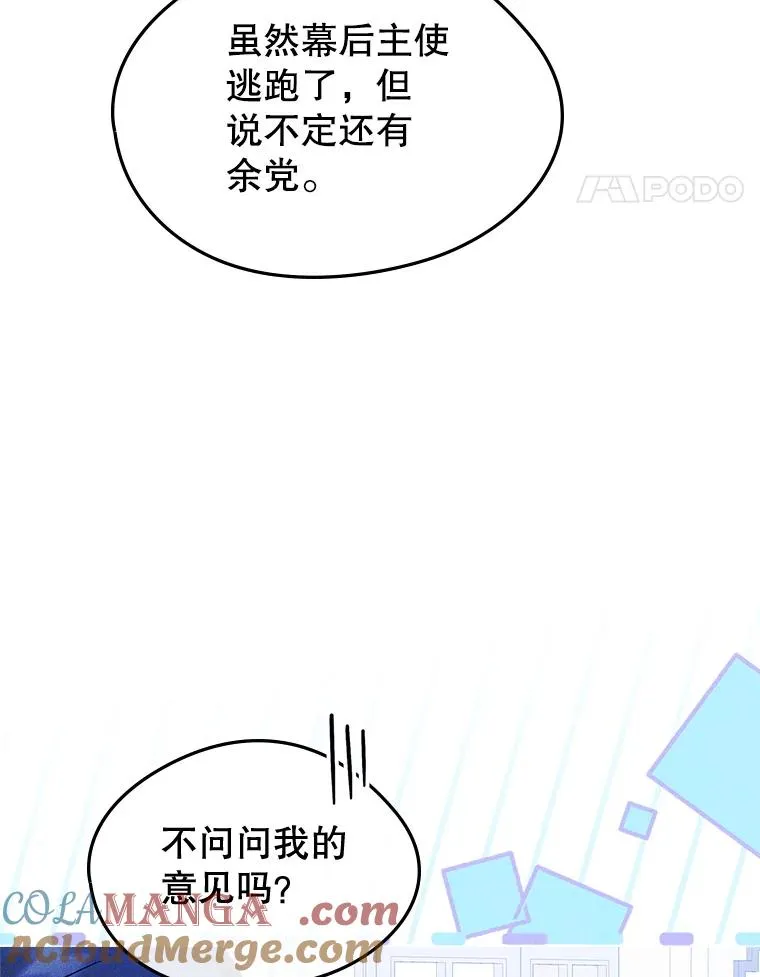 63.犯人是她？ 第61页