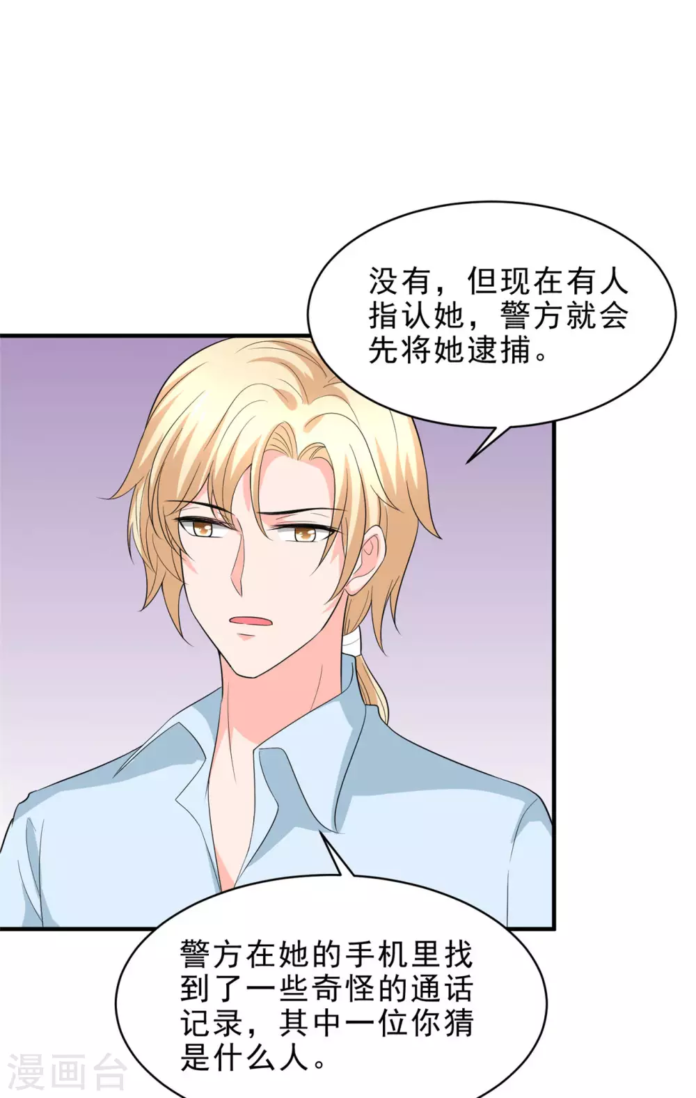 第50话 她没有机会再出来 第2页