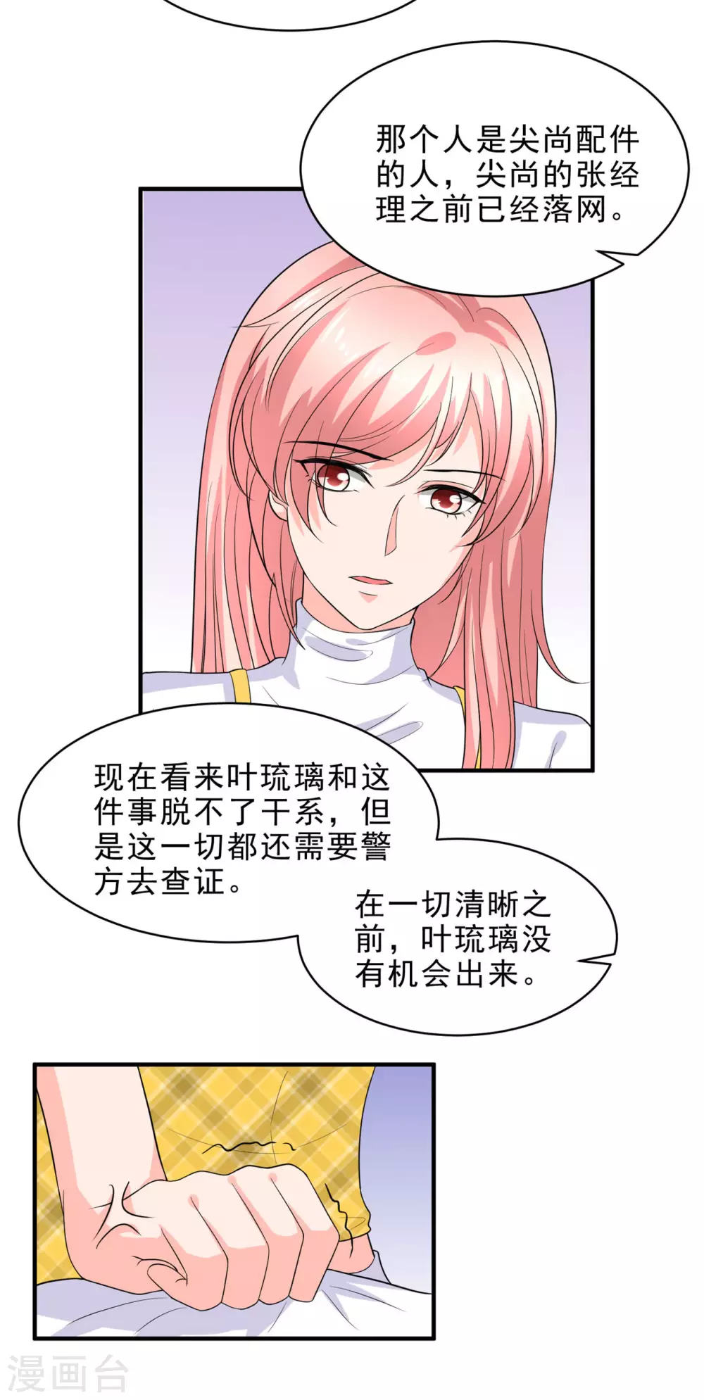 第50话 她没有机会再出来 第5页