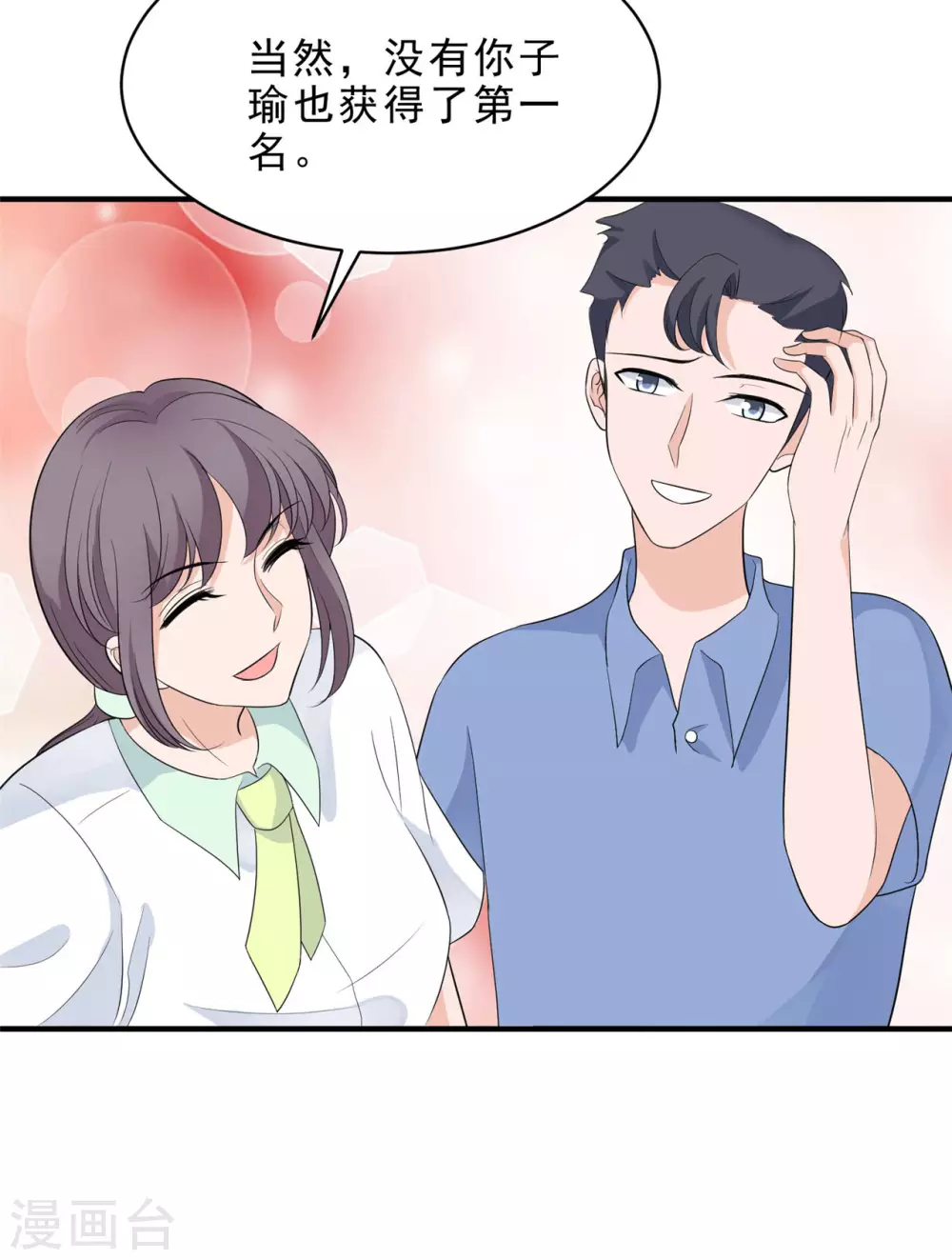 第50话 她没有机会再出来 第18页