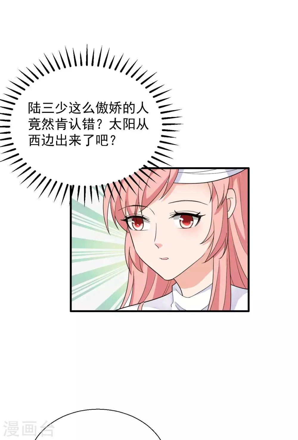 第47话 你就是蓝凌！ 第18页
