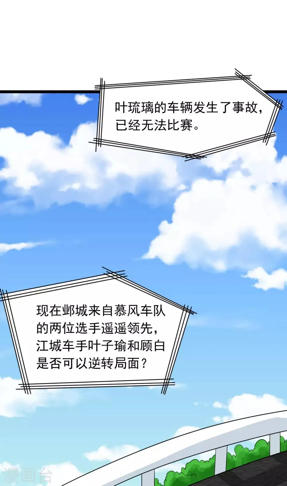 第42话 极速对决 第1页
