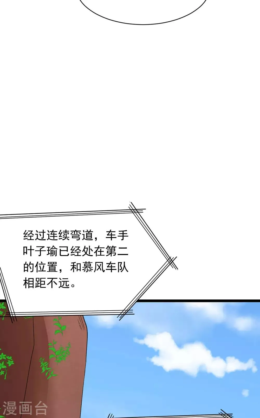 第42话 极速对决 第13页