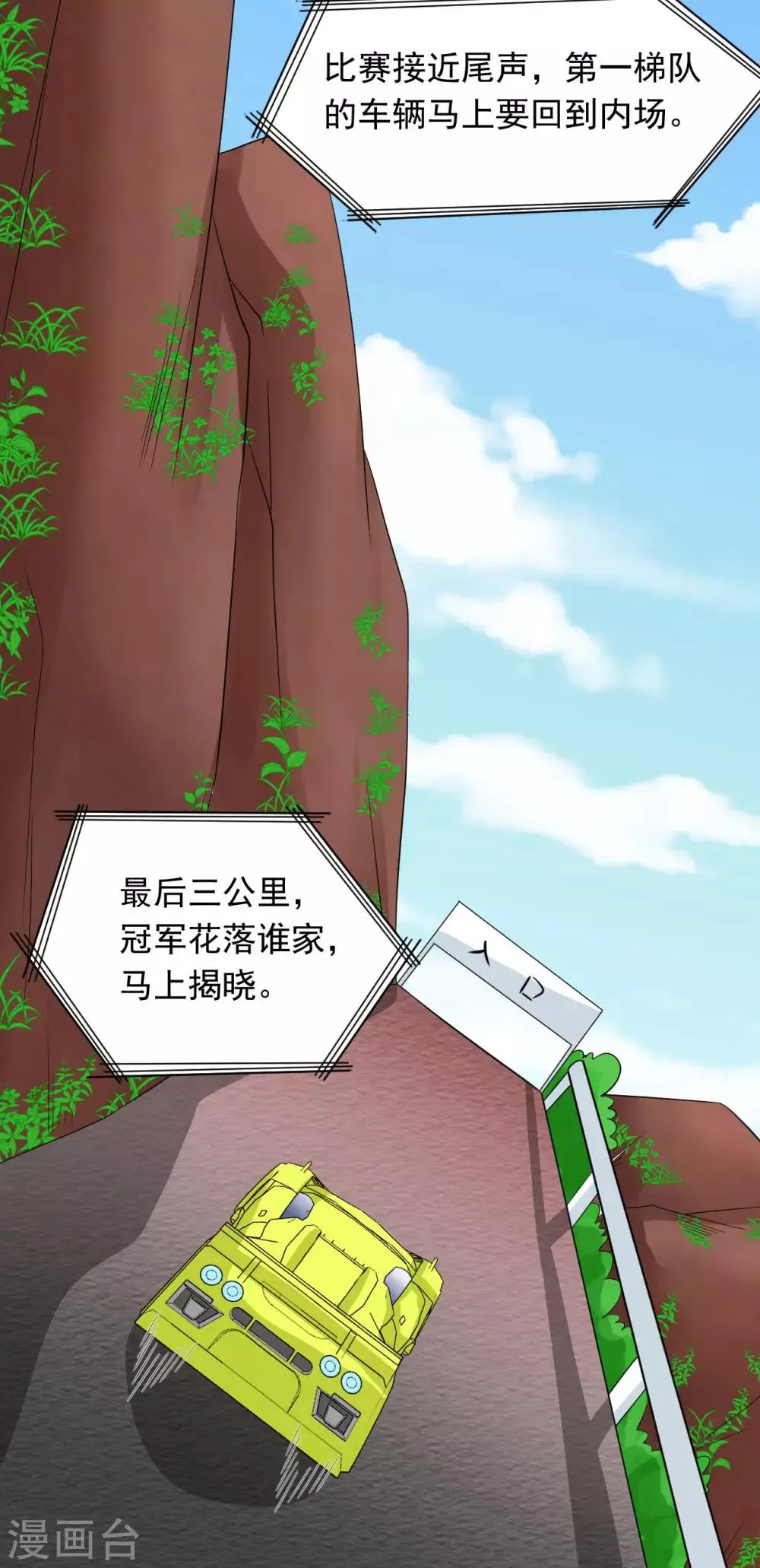 第42话 极速对决 第14页