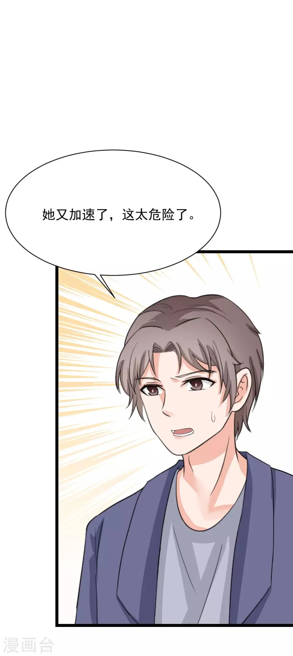 第42话 极速对决 第19页
