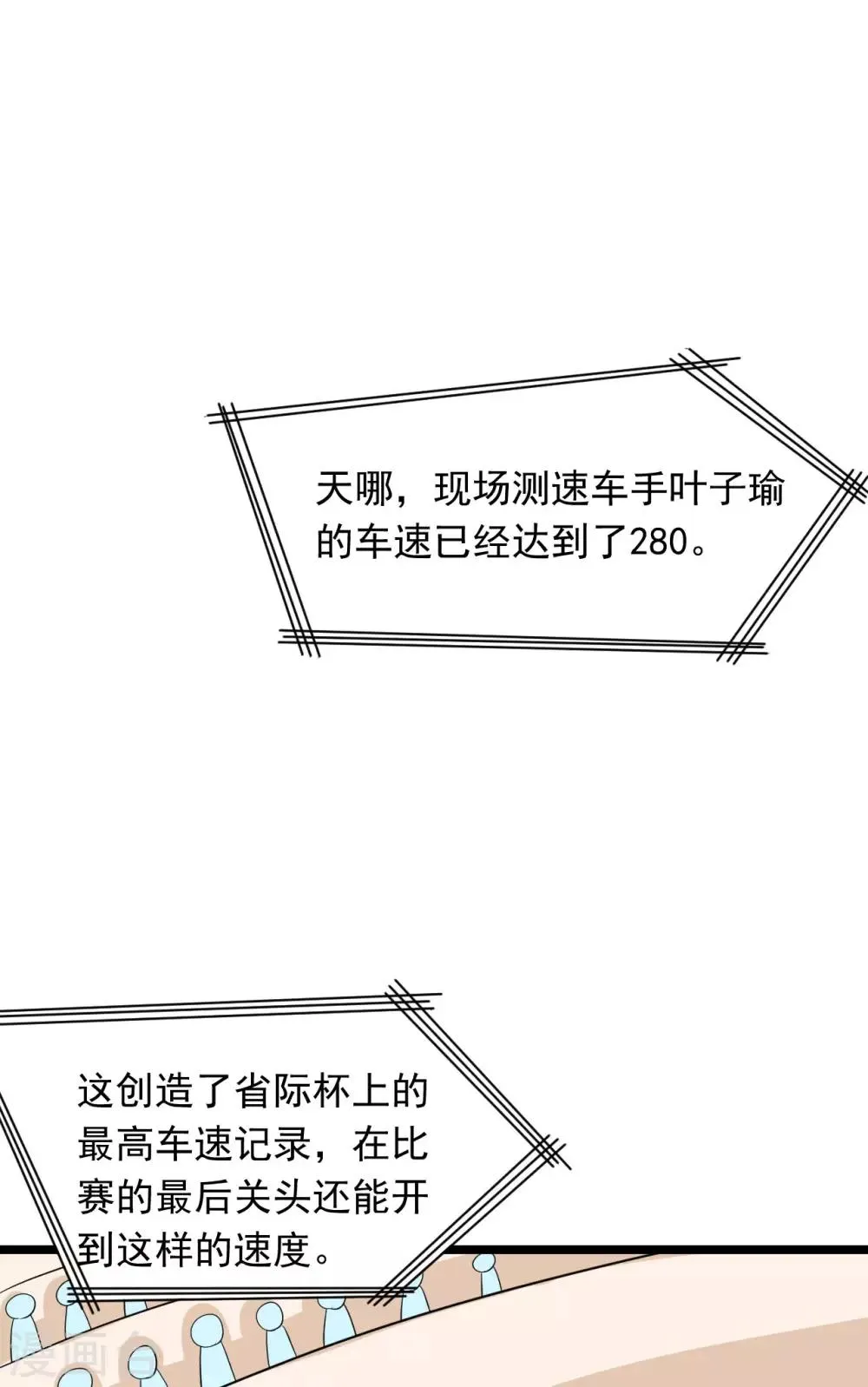第42话 极速对决 第20页