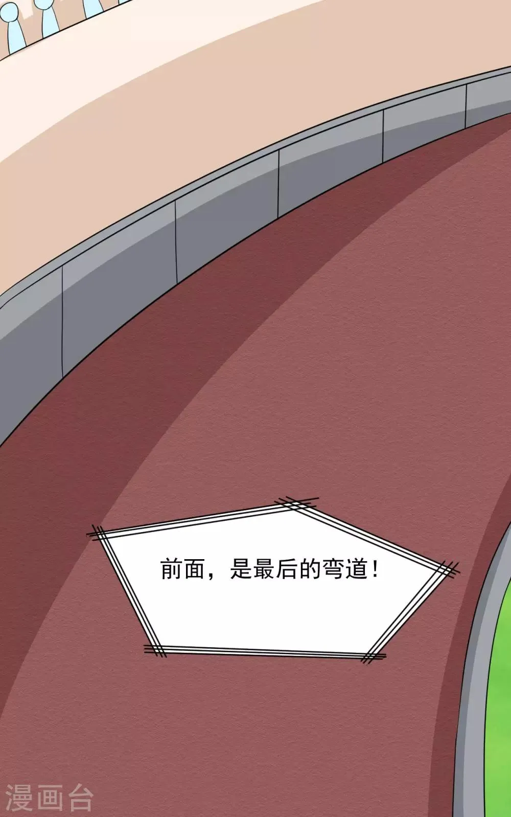 第42话 极速对决 第21页