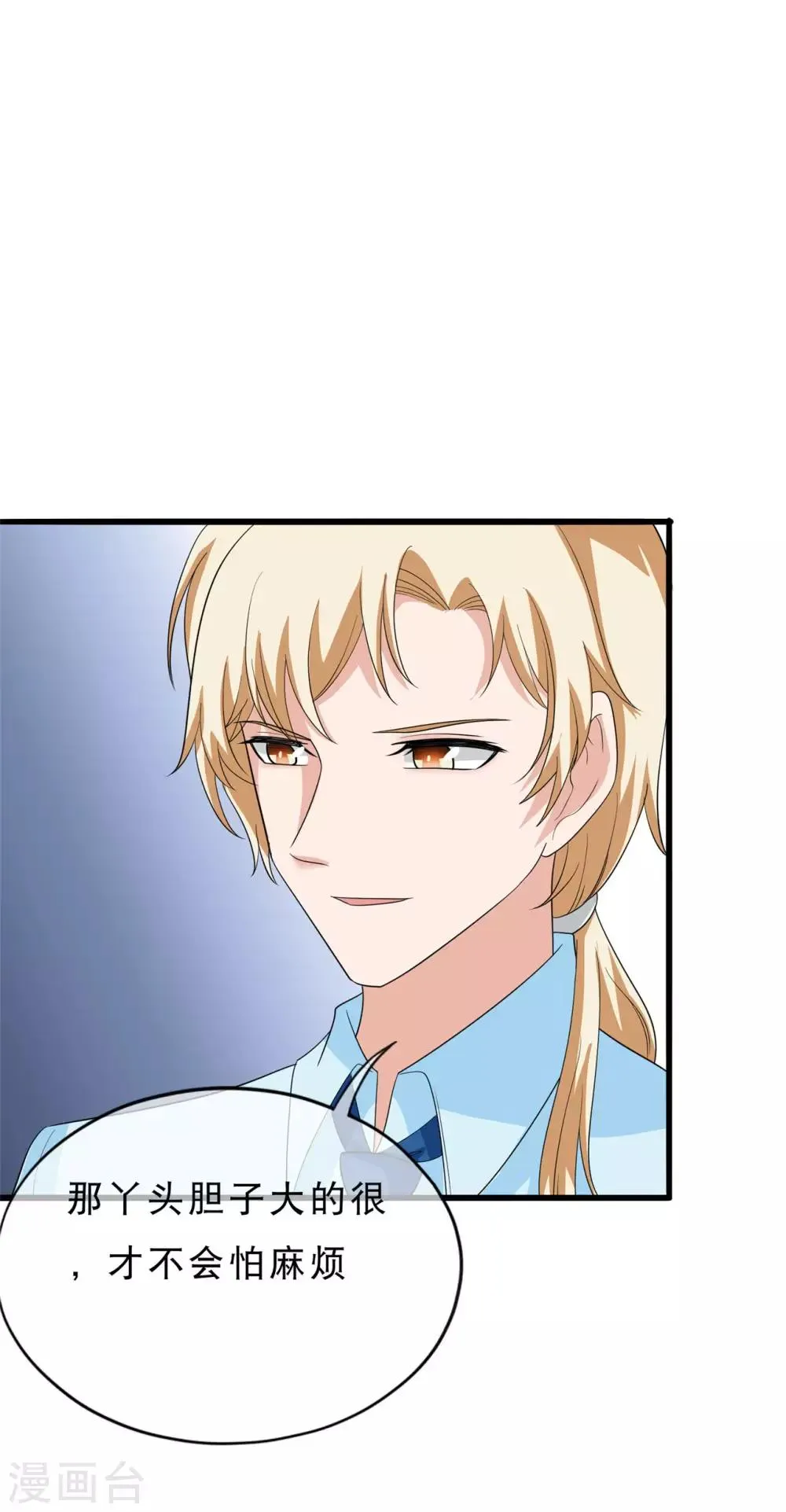第33话 我女朋友 第21页