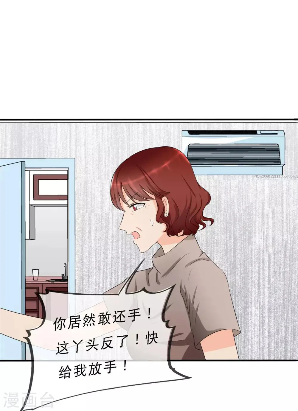 第3话 陆家三少爷 第4页