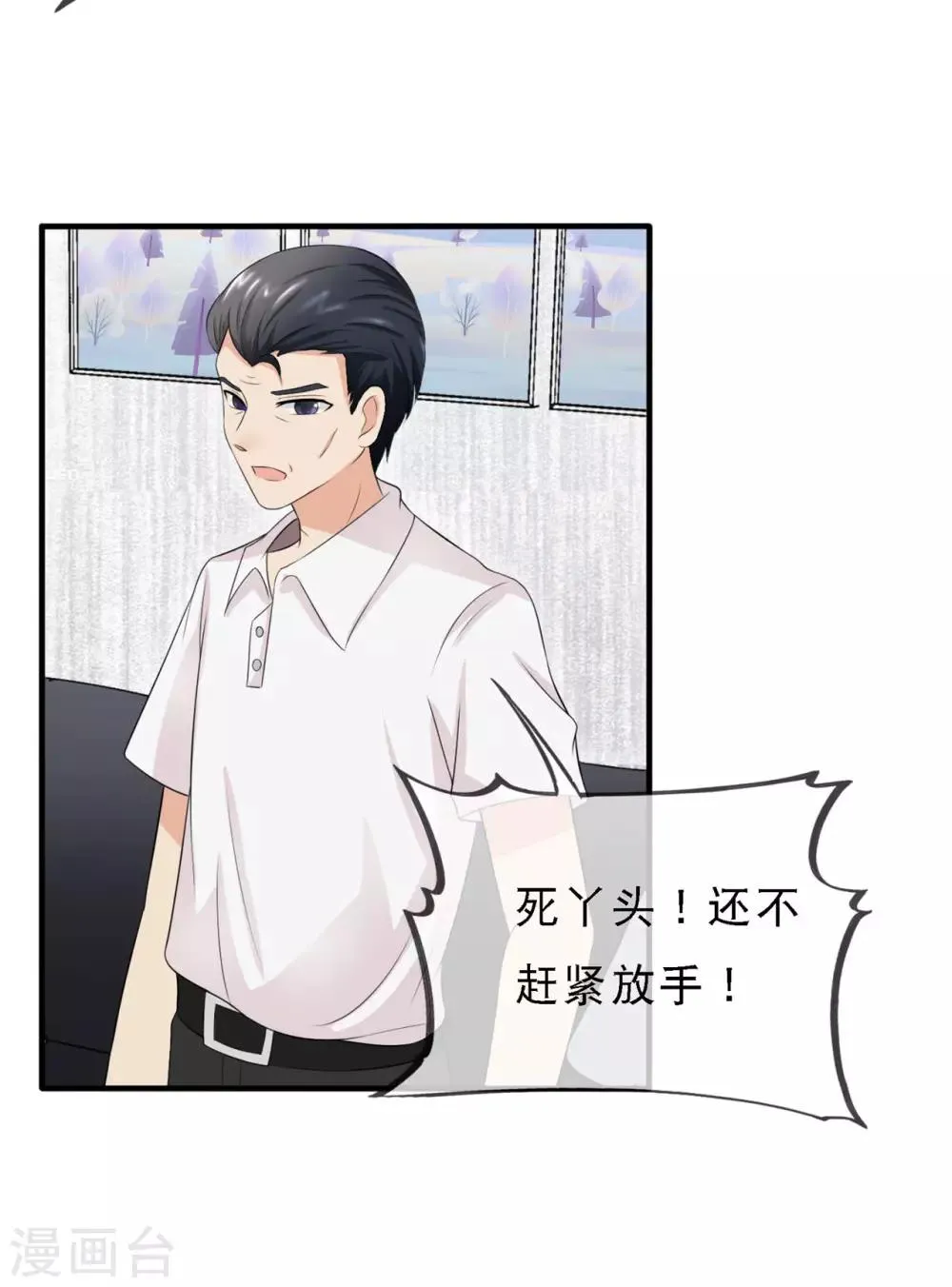 第3话 陆家三少爷 第5页