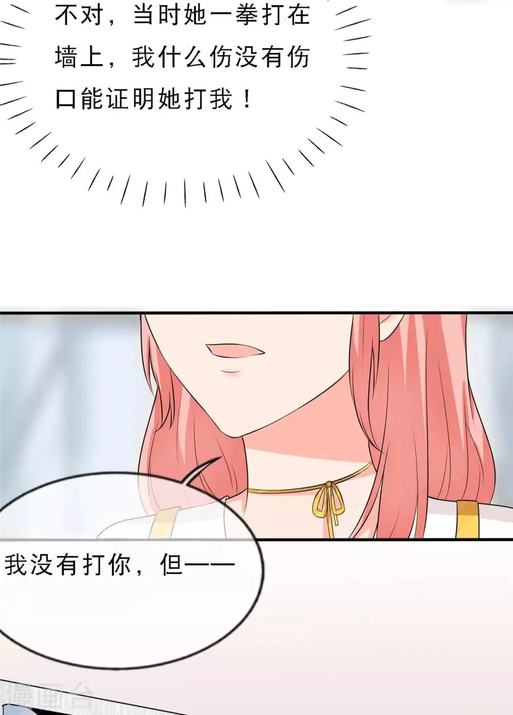 第3话 陆家三少爷 第12页