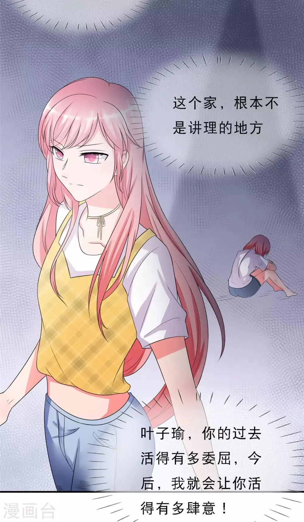 第3话 陆家三少爷 第21页