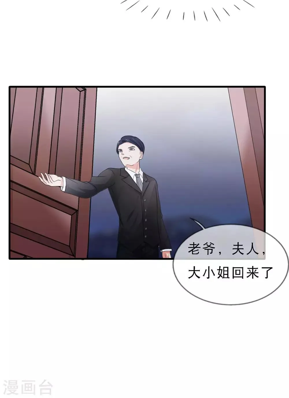 第3话 陆家三少爷 第22页