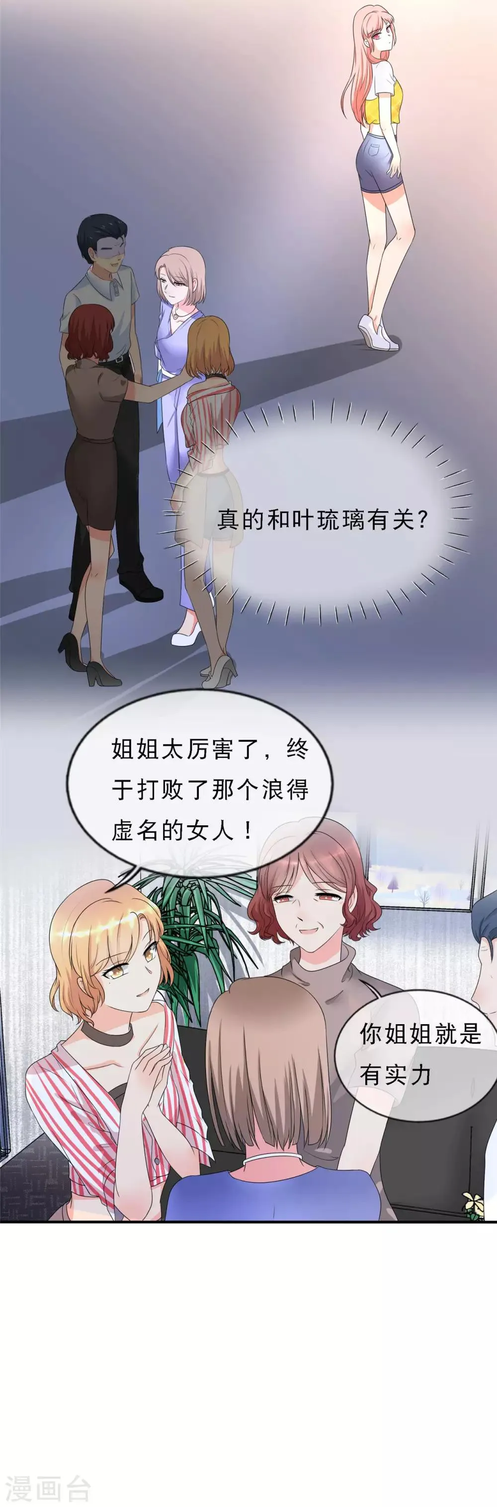 第3话 陆家三少爷 第33页