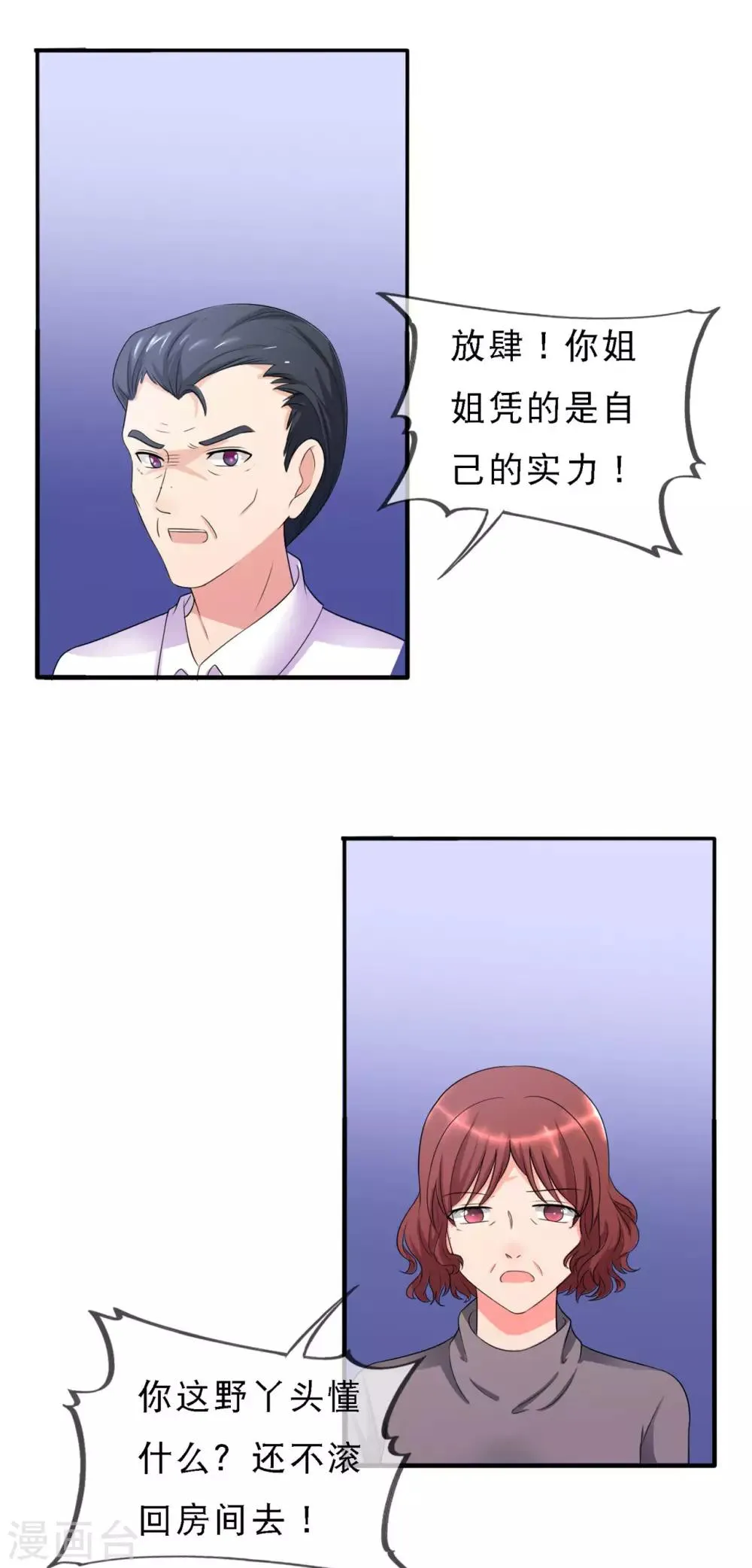 第3话 陆家三少爷 第36页