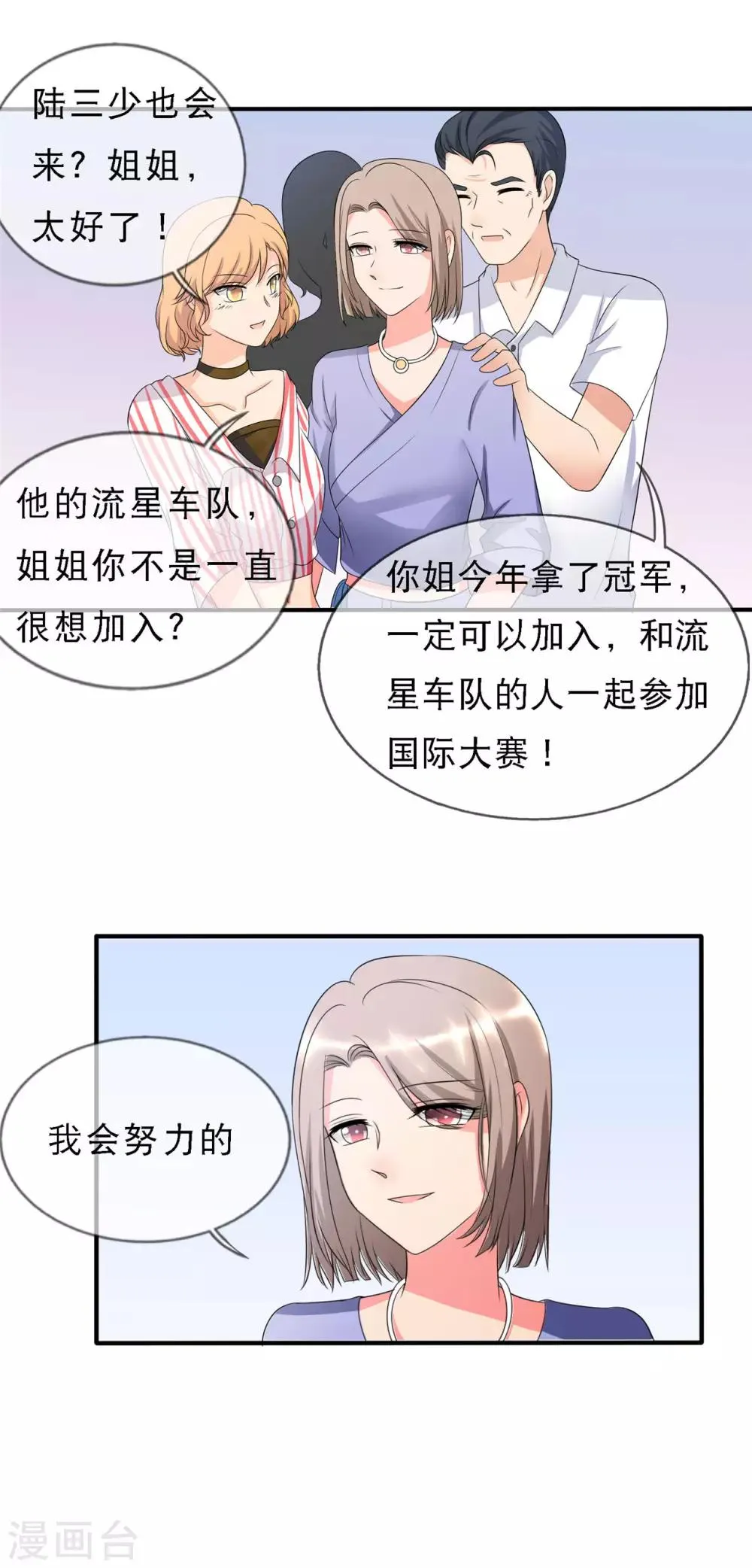 第3话 陆家三少爷 第39页