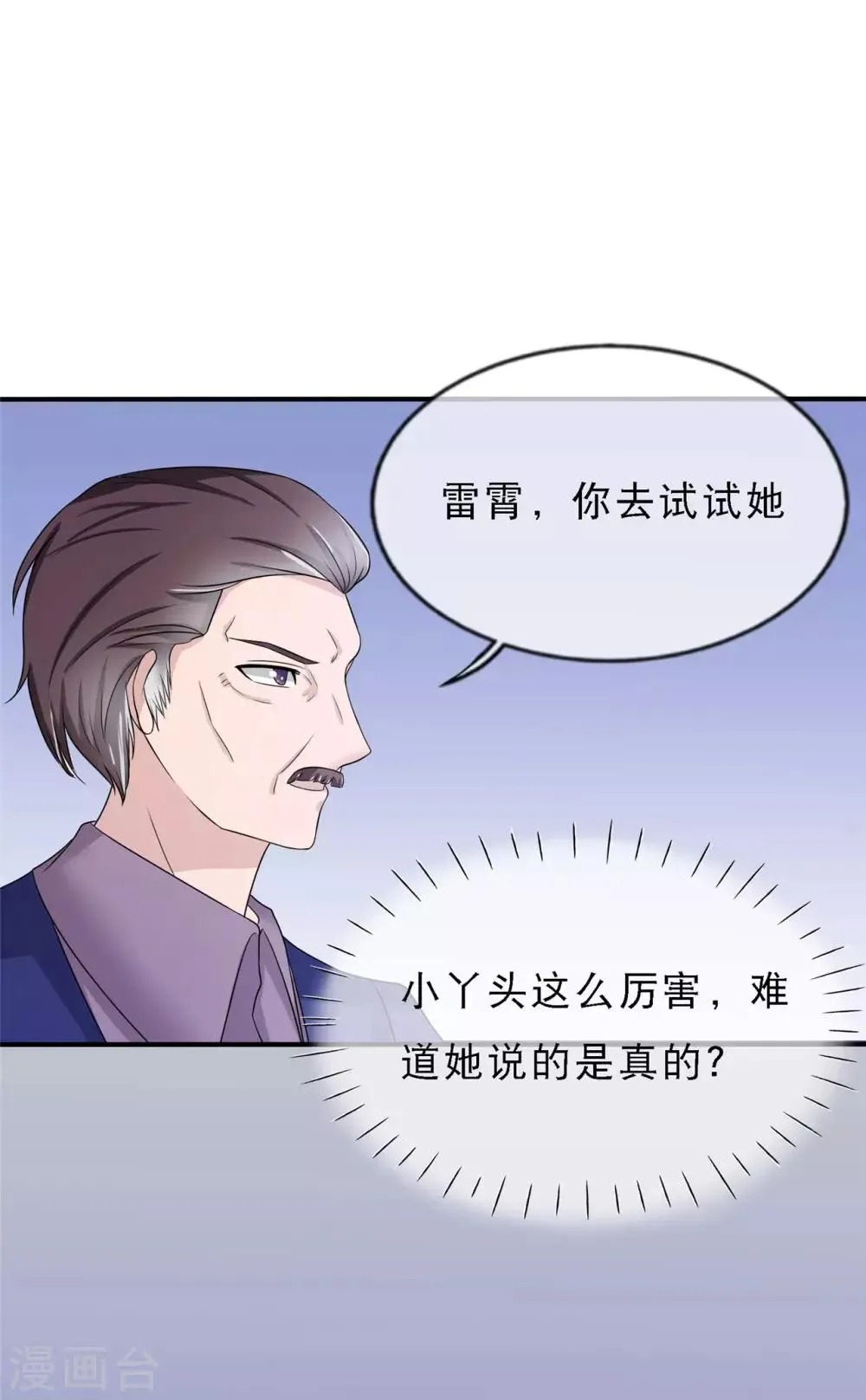第4话 后悔救了他 第21页