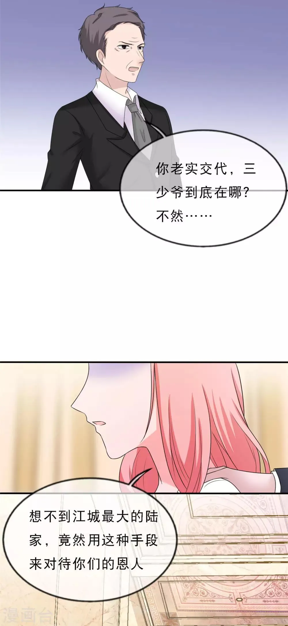 第4话 后悔救了他 第27页