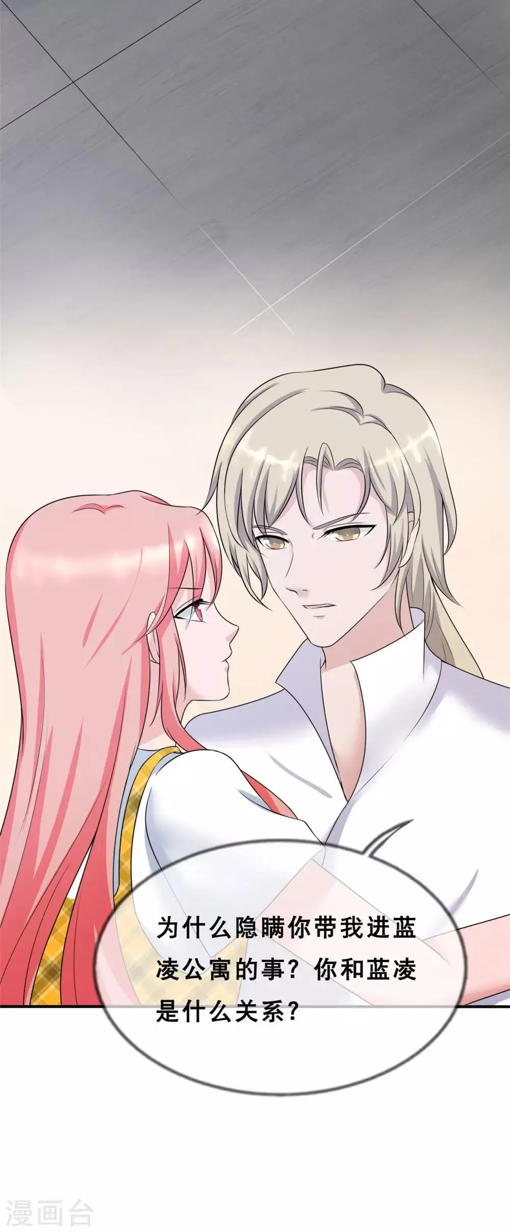 第5话 你和蓝凌什么关系 第35页