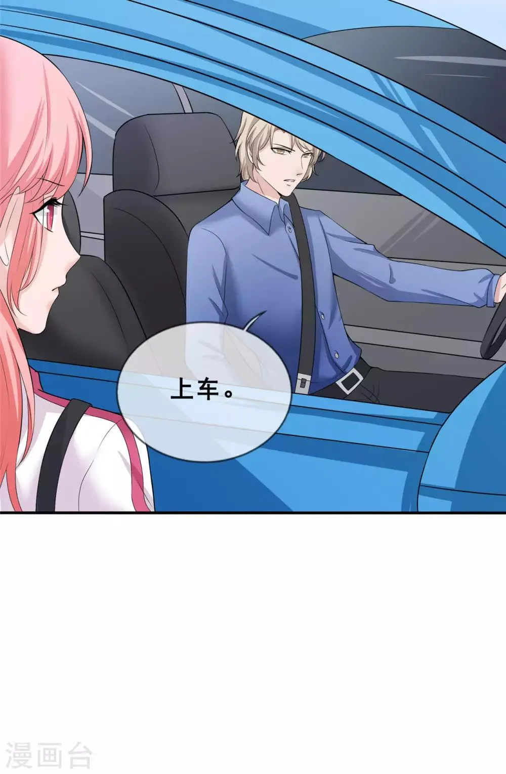 第7话 助理，很私密的那种 第30页