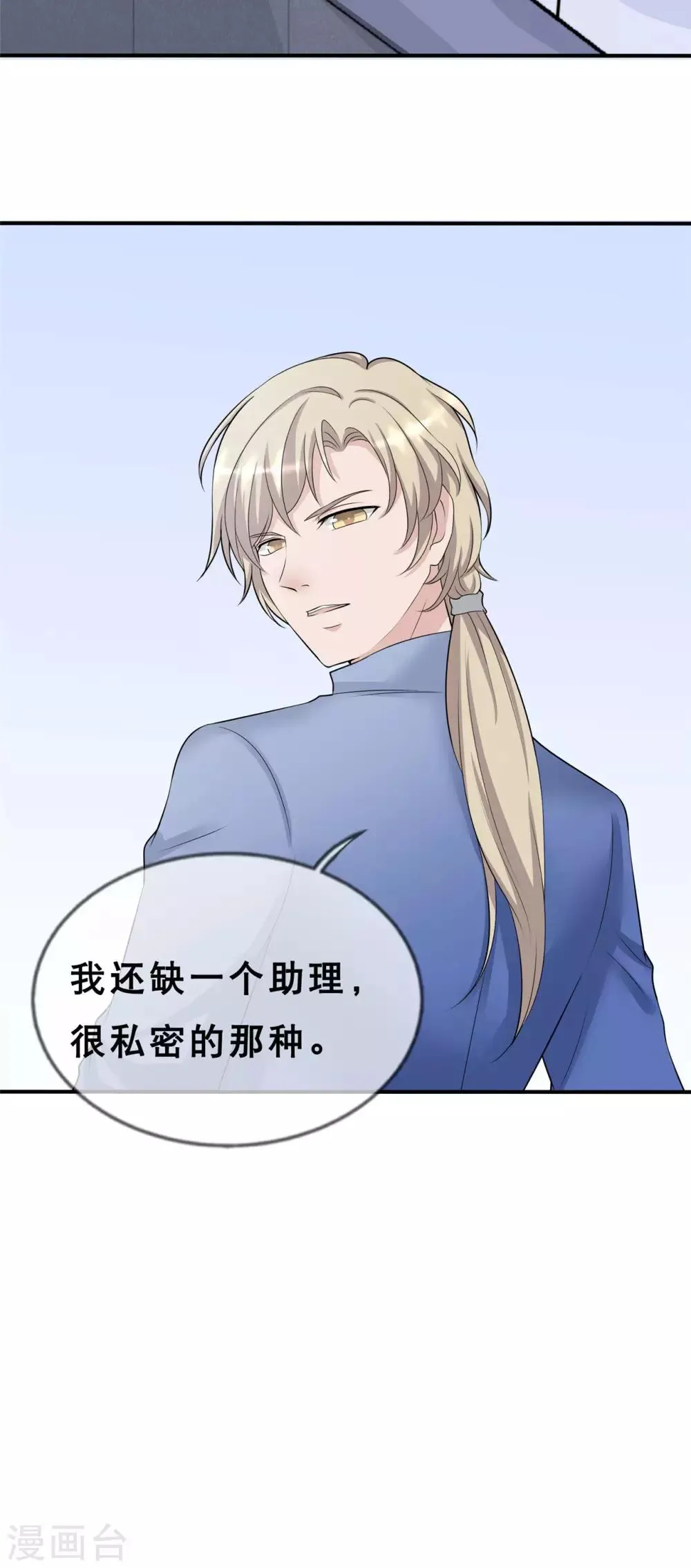 第7话 助理，很私密的那种 第36页