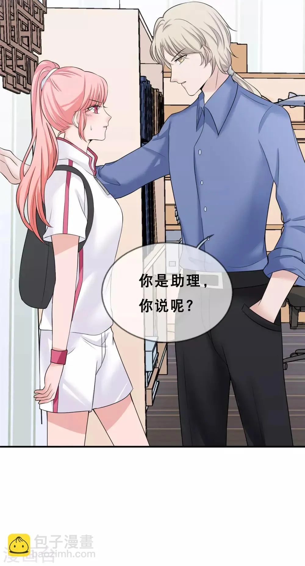 第8话 要我做什么，我都愿意 第11页