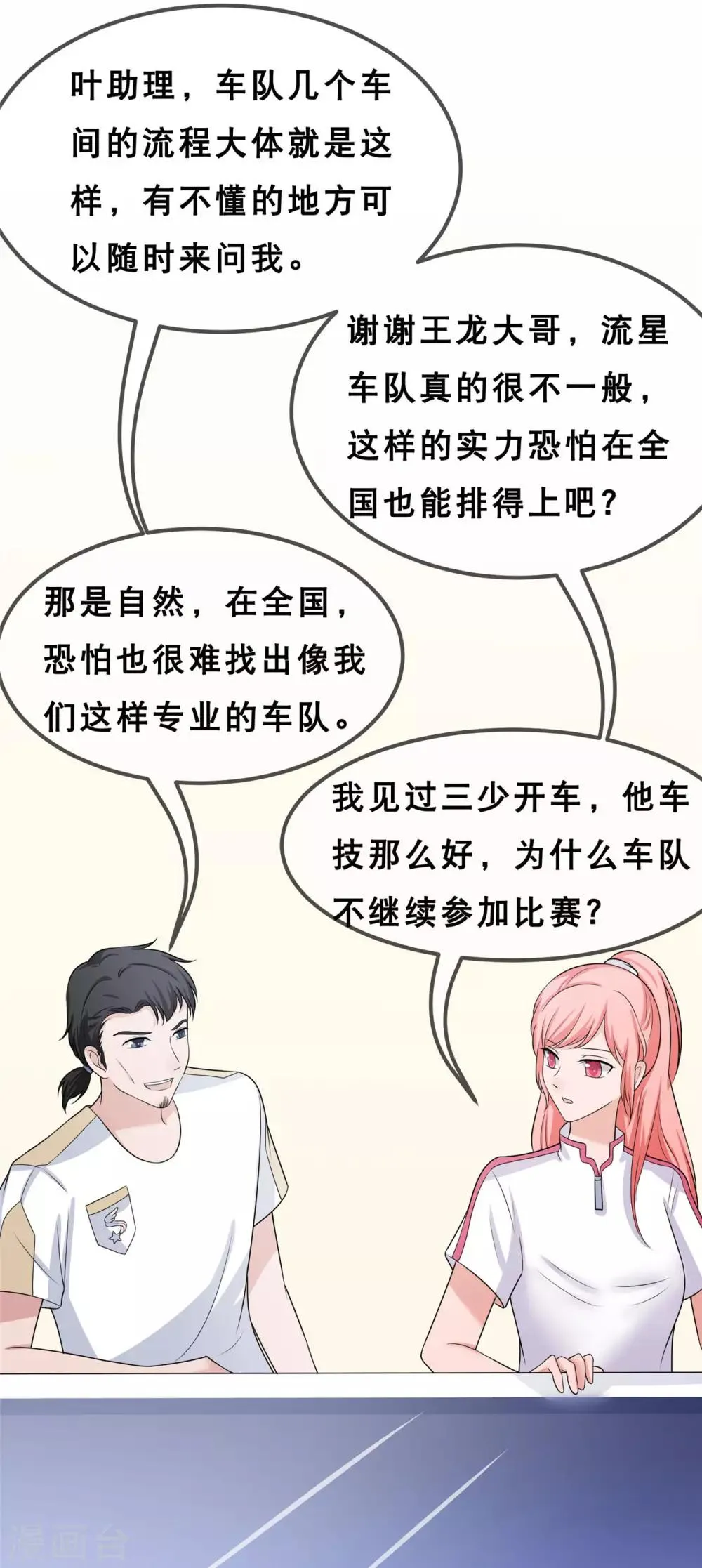 第8话 要我做什么，我都愿意 第34页