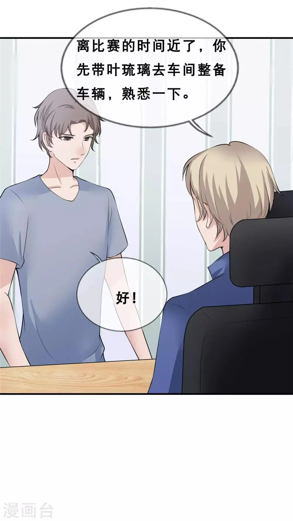 第9话 你靠什么赢？ 第16页