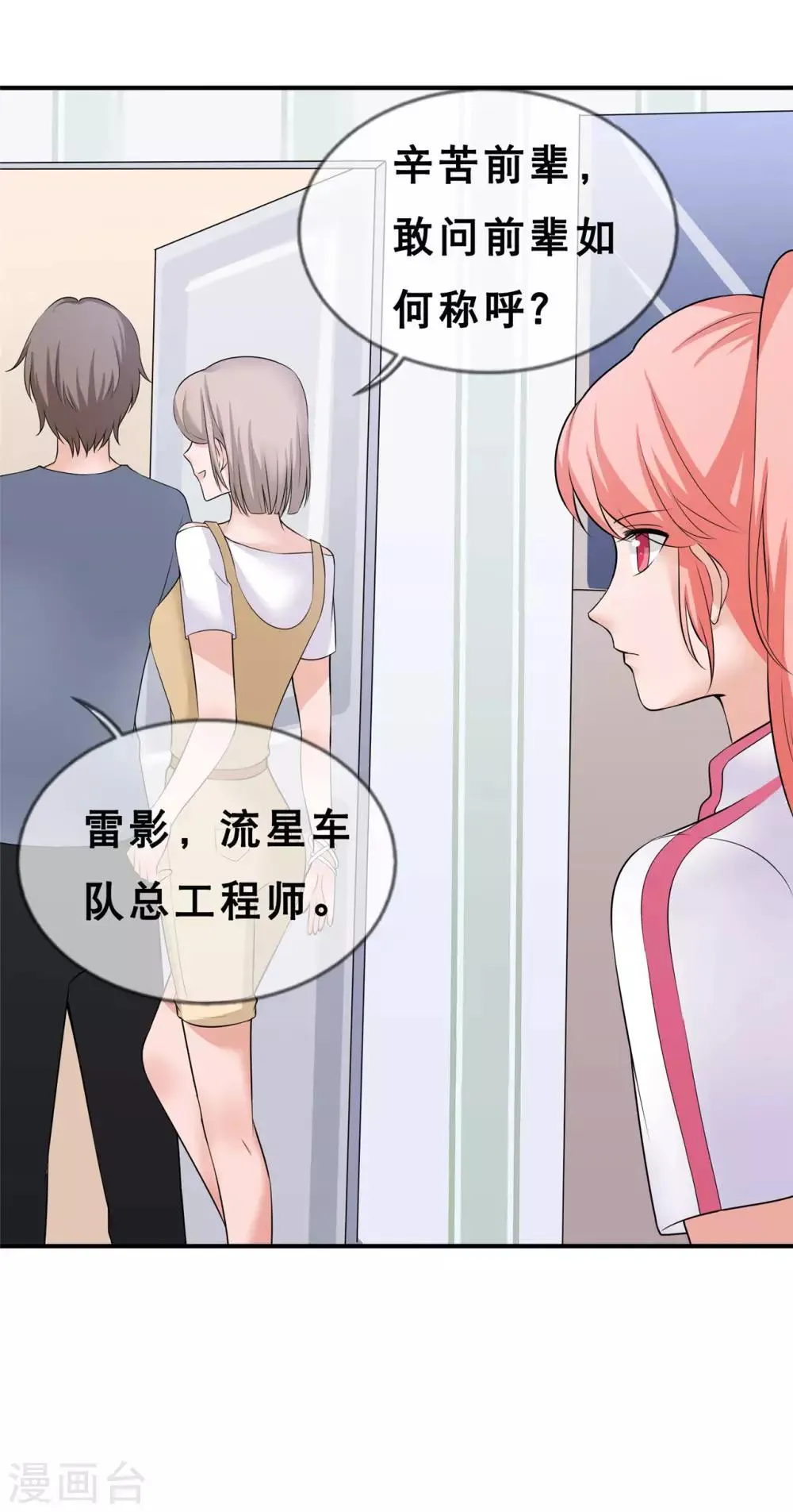 第9话 你靠什么赢？ 第19页