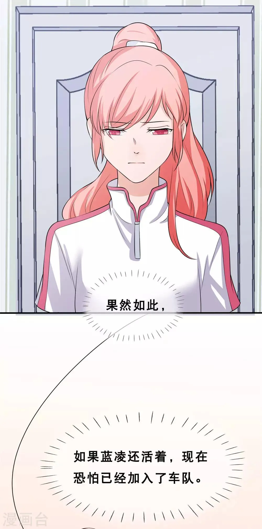 第9话 你靠什么赢？ 第26页