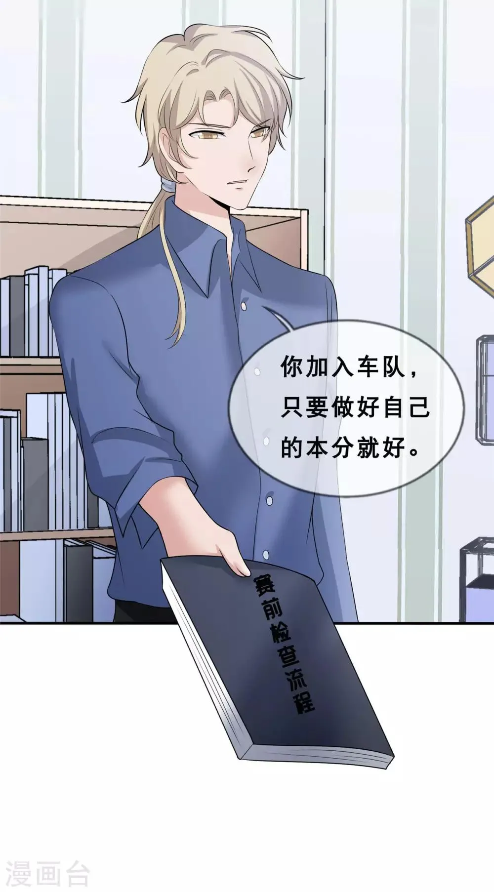 第9话 你靠什么赢？ 第31页