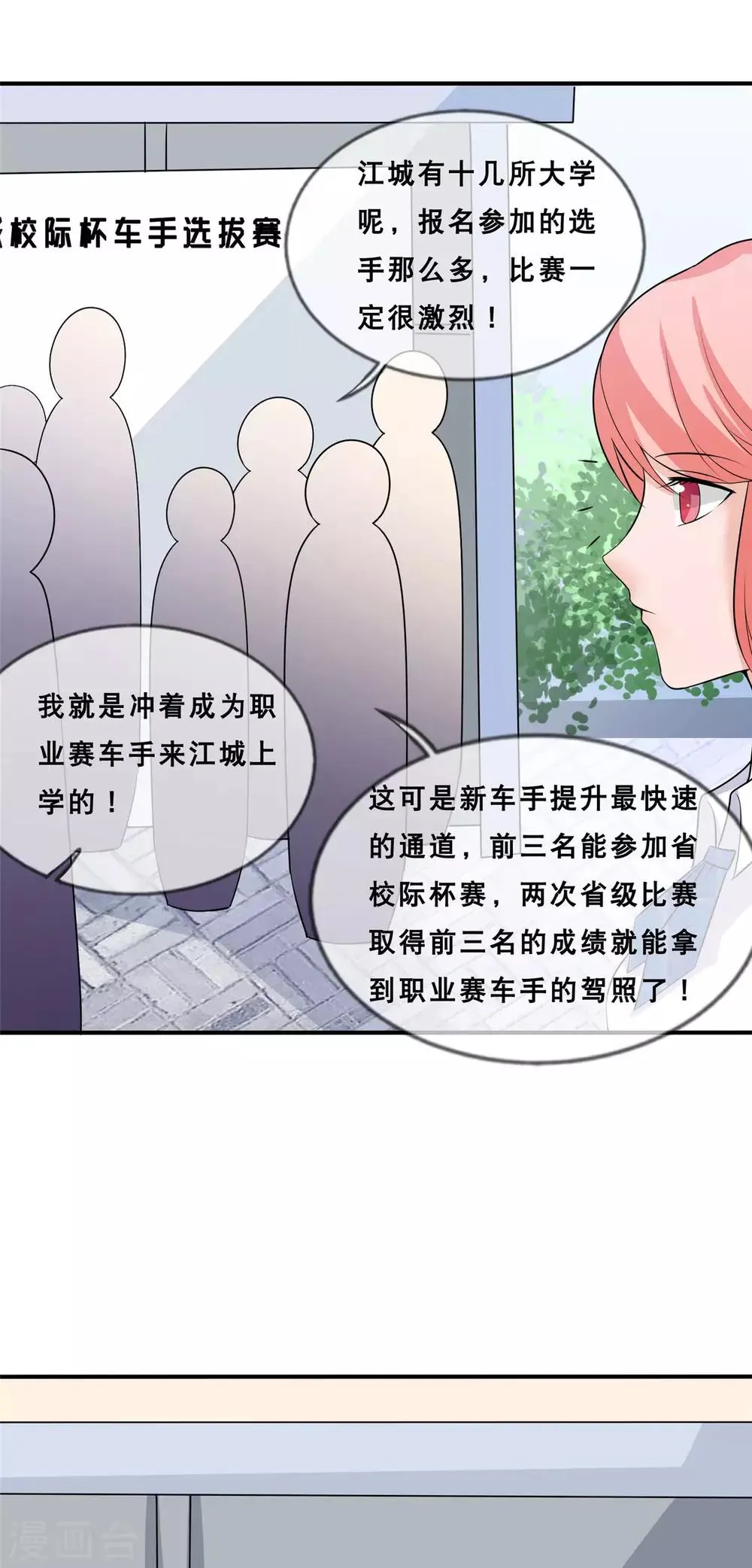 第9话 你靠什么赢？ 第35页