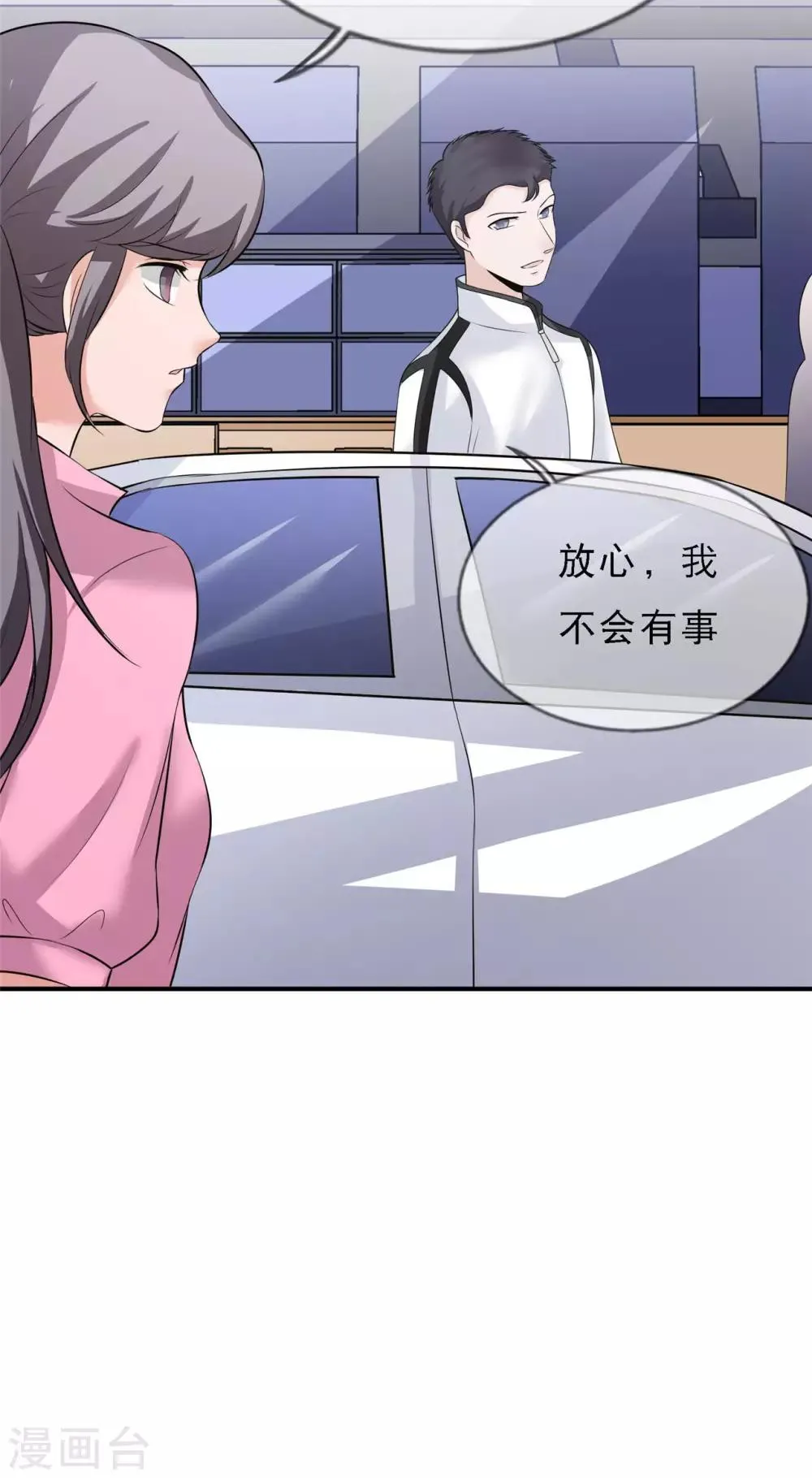 第10话 姓叶的，没一个好人 第27页